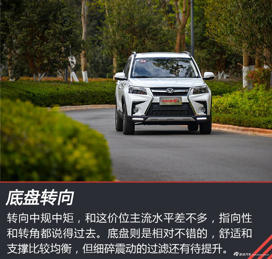 试驾北汽幻速S5