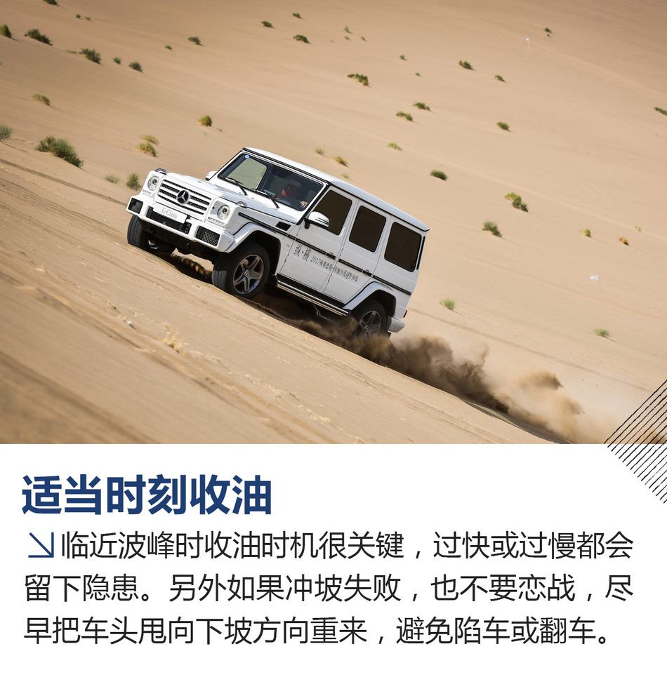 奔驰G级沙漠