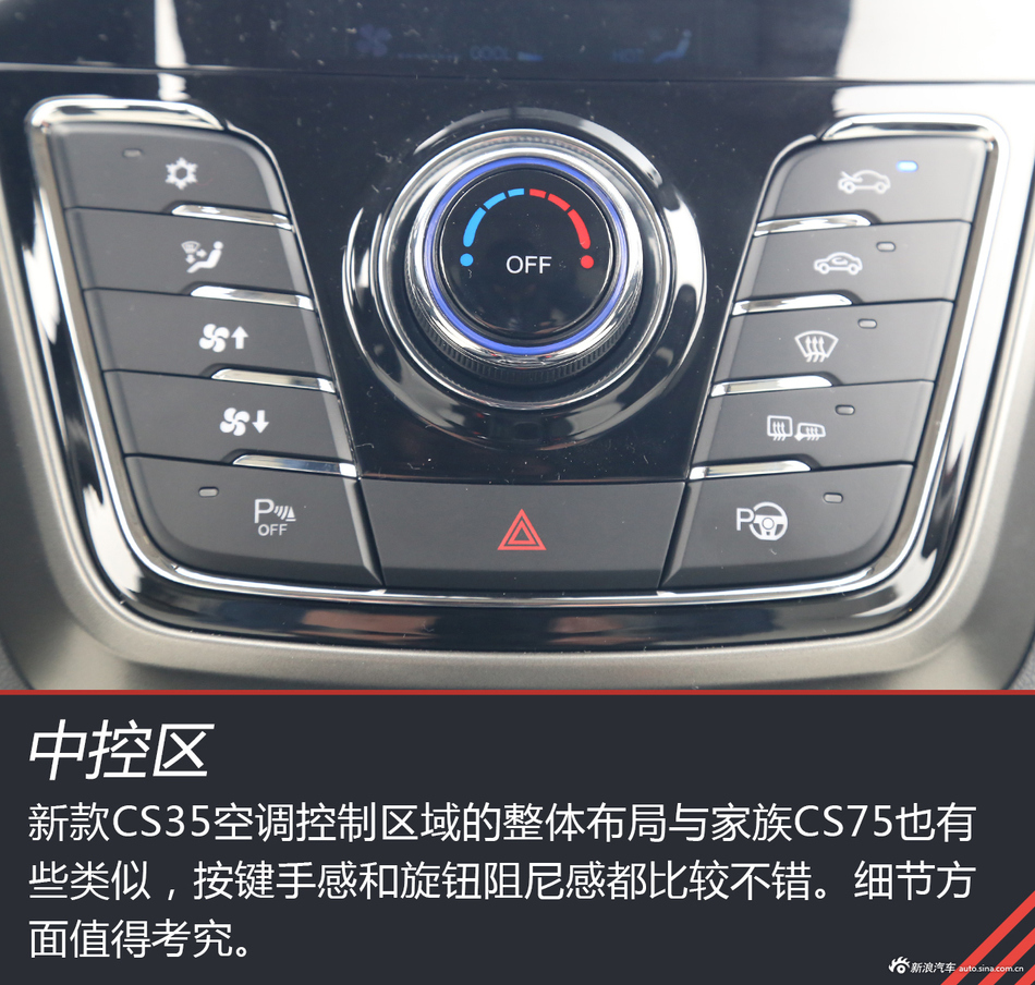 春寒乍暖的柔情 试驾2017长安新CS35