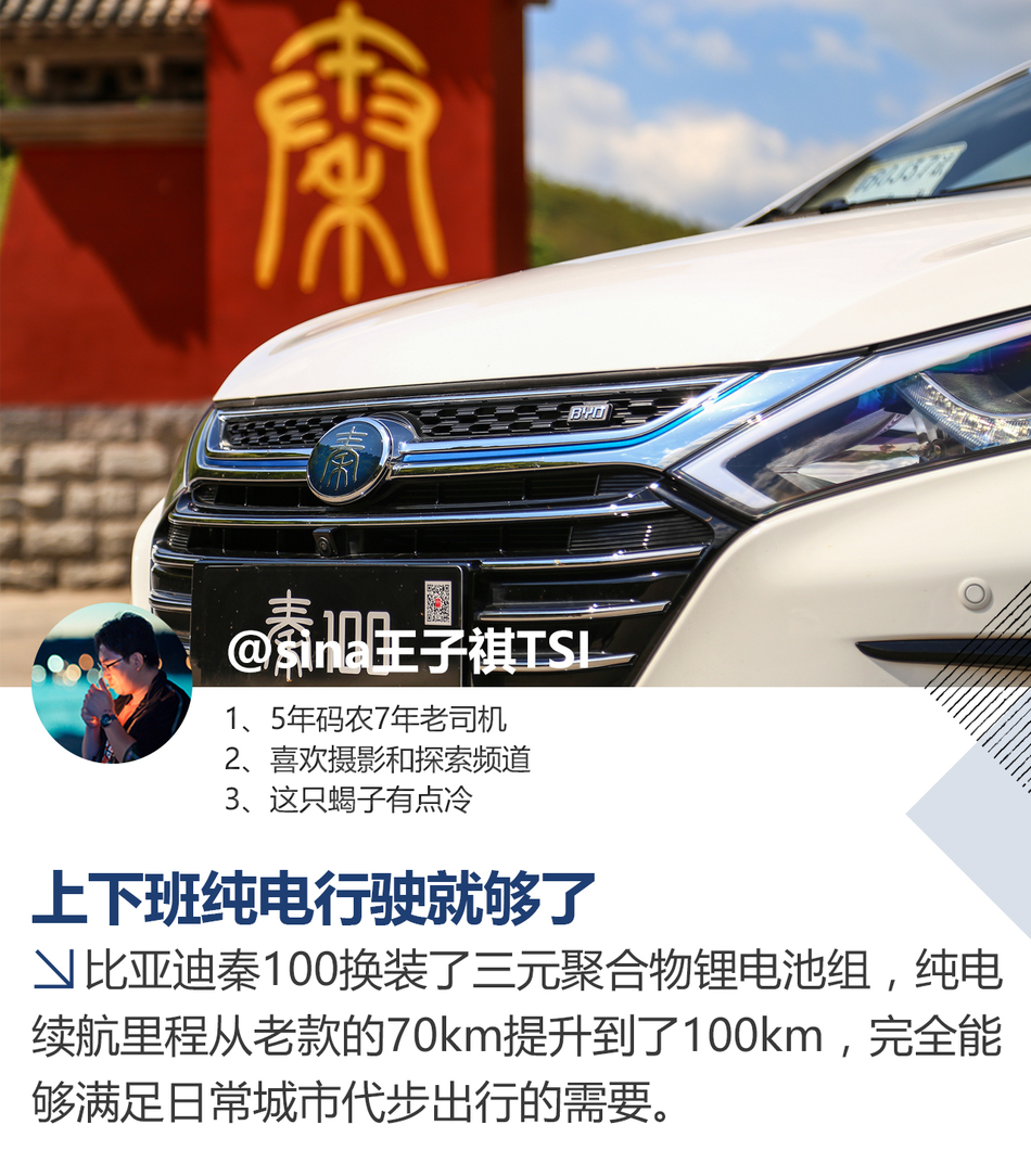 试驾比亚迪秦100