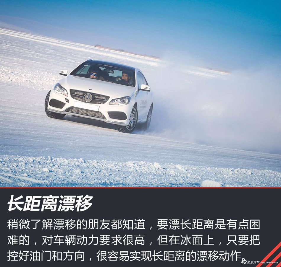 奔驰冰雪对决试驾体验
