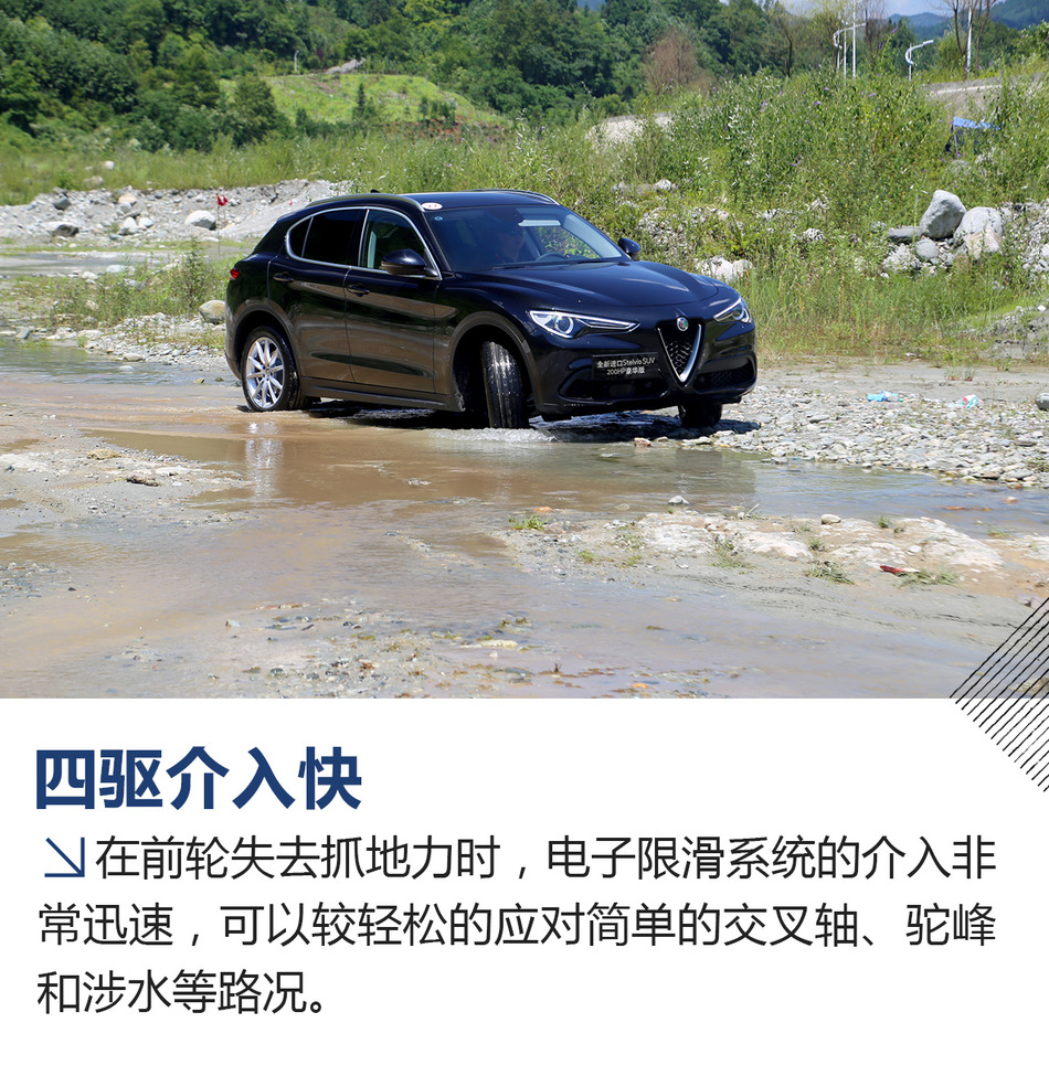 阿尔法罗密欧Stelvio试驾