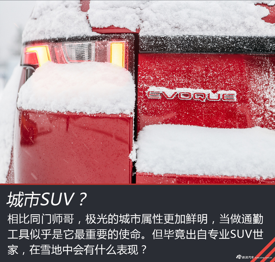 半米积雪也不怕 冰雪体验路虎揽胜极光