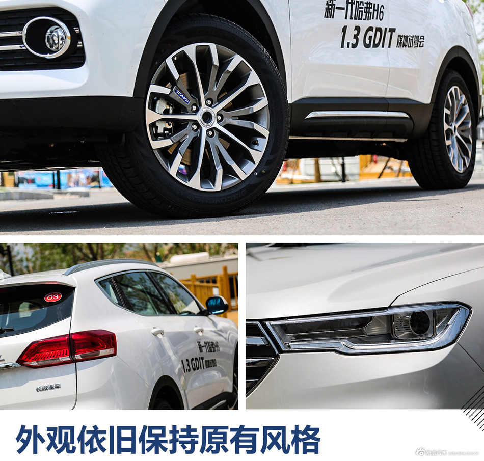 哈弗 H6 1.3T试驾