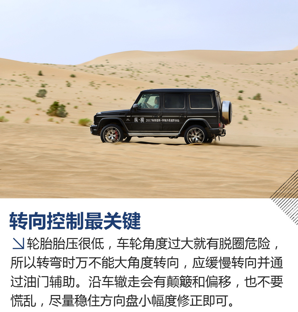 奔驰G级沙漠