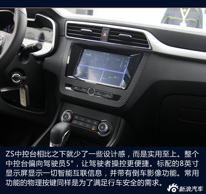 名爵ZS内饰解析