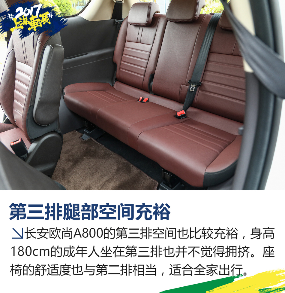 上海车展静态评测长安欧尚A800