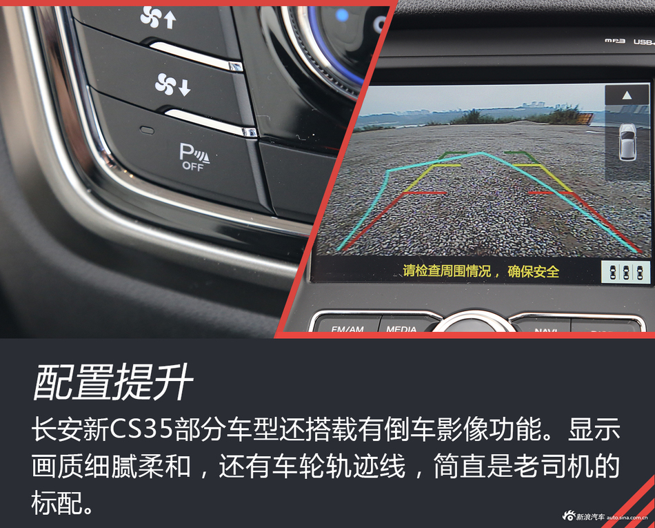 春寒乍暖的柔情 试驾2017长安新CS35