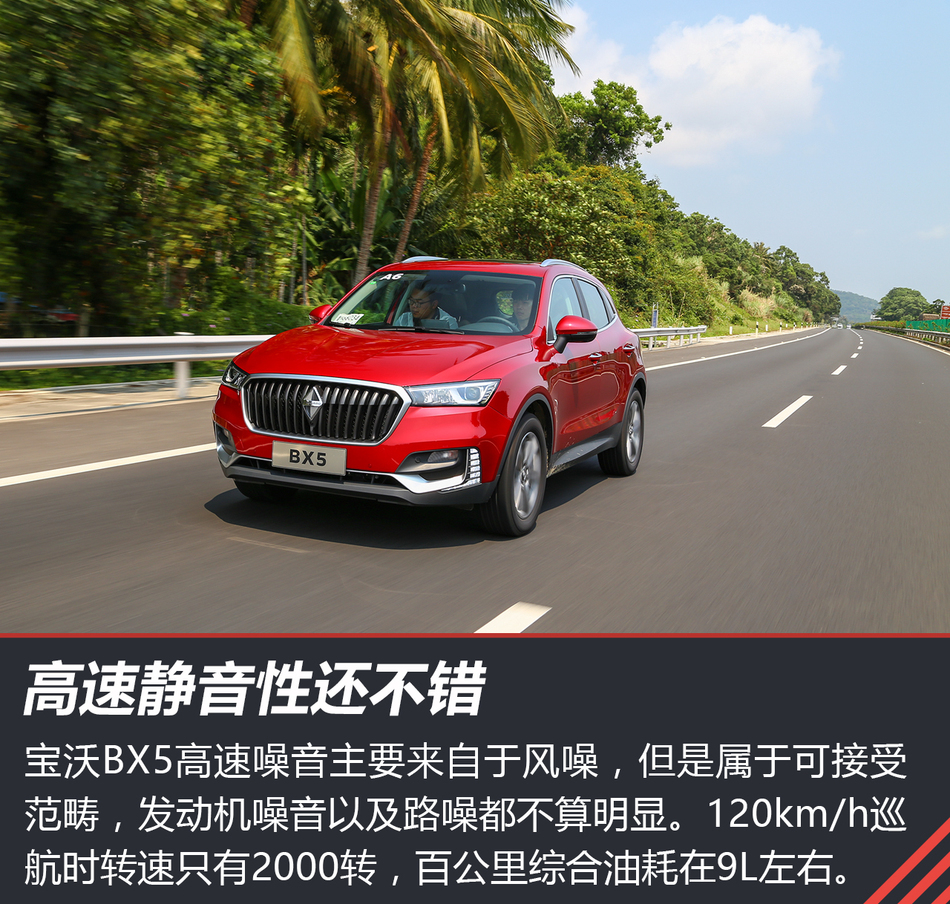 体验试驾德国宝沃BX5