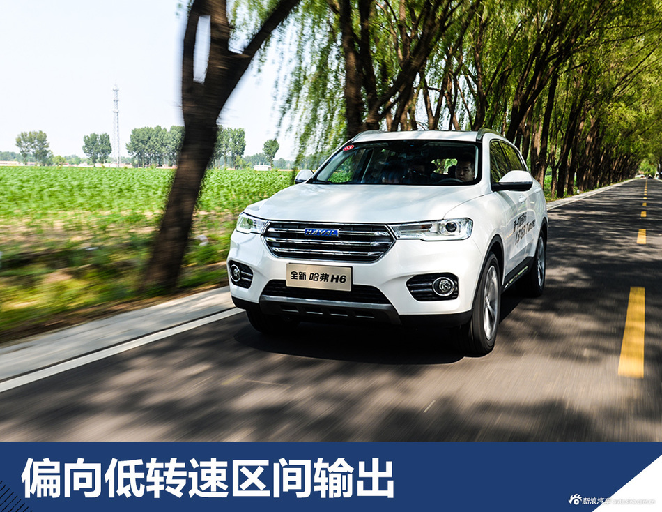 哈弗 H6 1.3T试驾