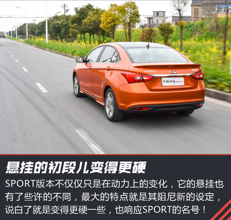 试驾奇瑞艾瑞泽5 SPORT