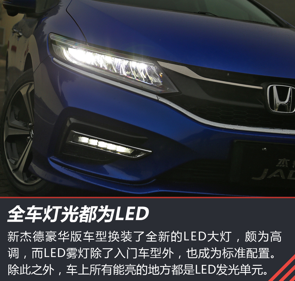 体验试驾新杰德