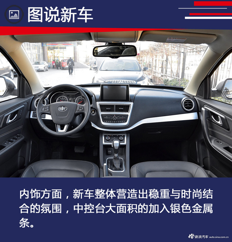 奔腾全新SUV实车首曝 解读X40