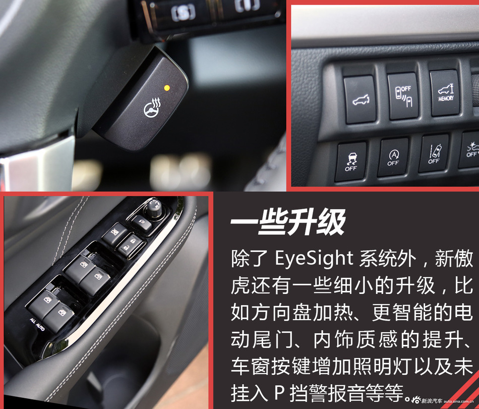 斯巴鲁EyeSight驾驶辅助系统体验