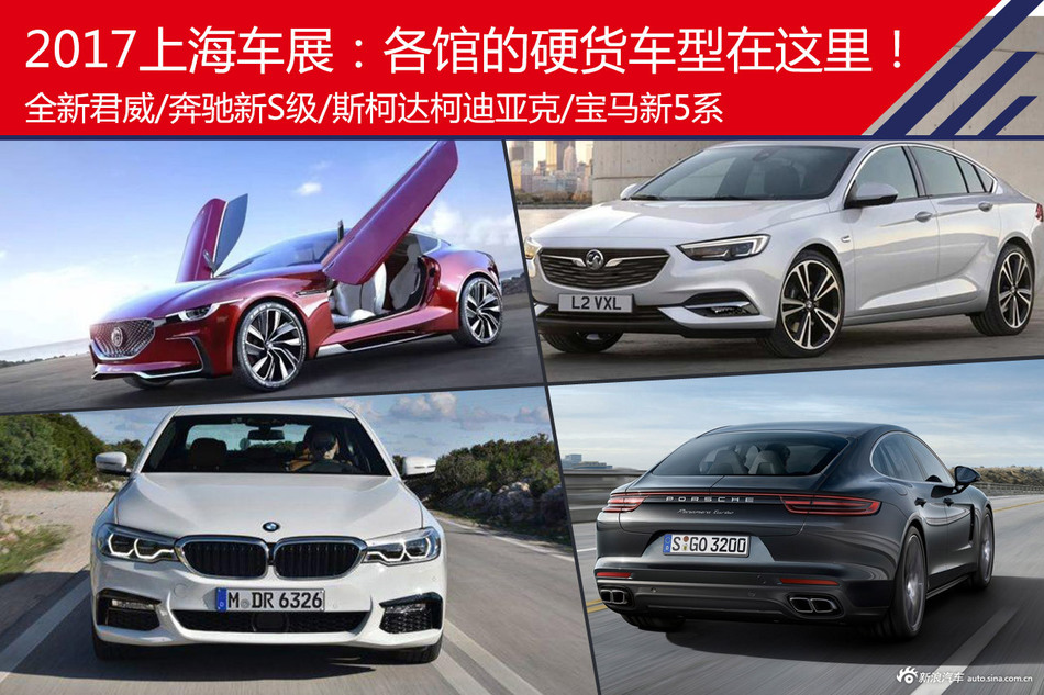 各个展馆最值得期待的车型
