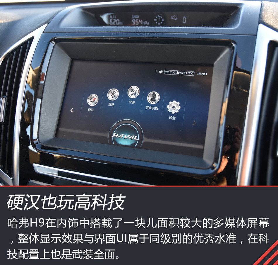 在雪地上撒点儿野 哈弗H8/H9冰雪之旅