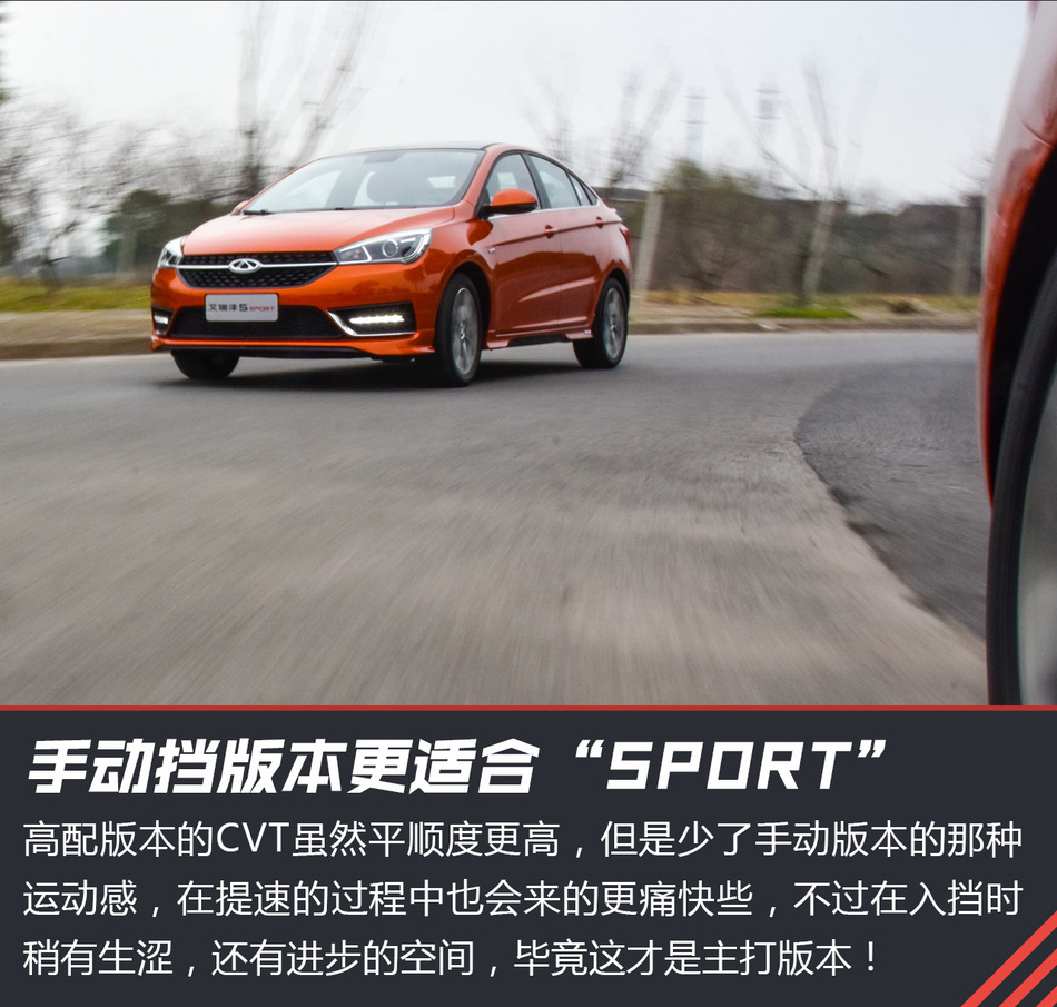 试驾奇瑞艾瑞泽5 SPORT