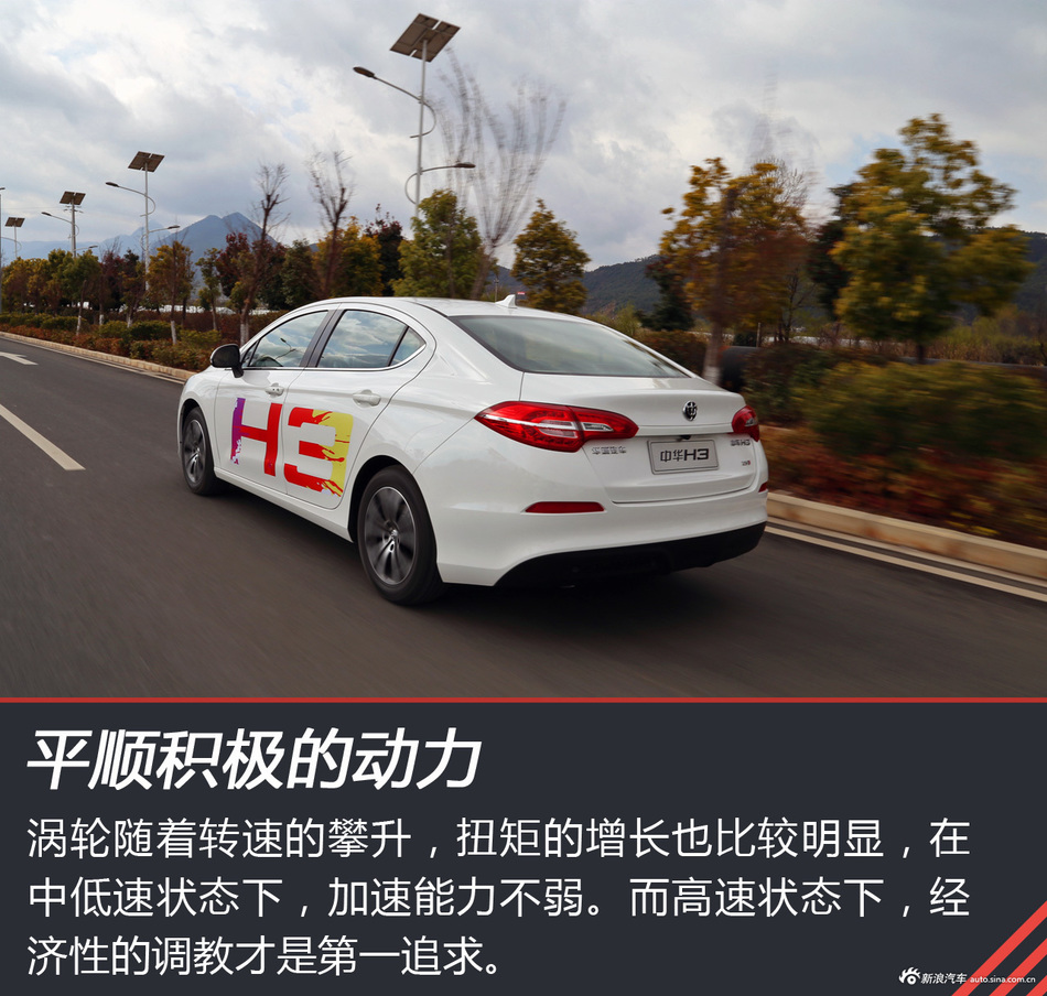 中华H3试驾