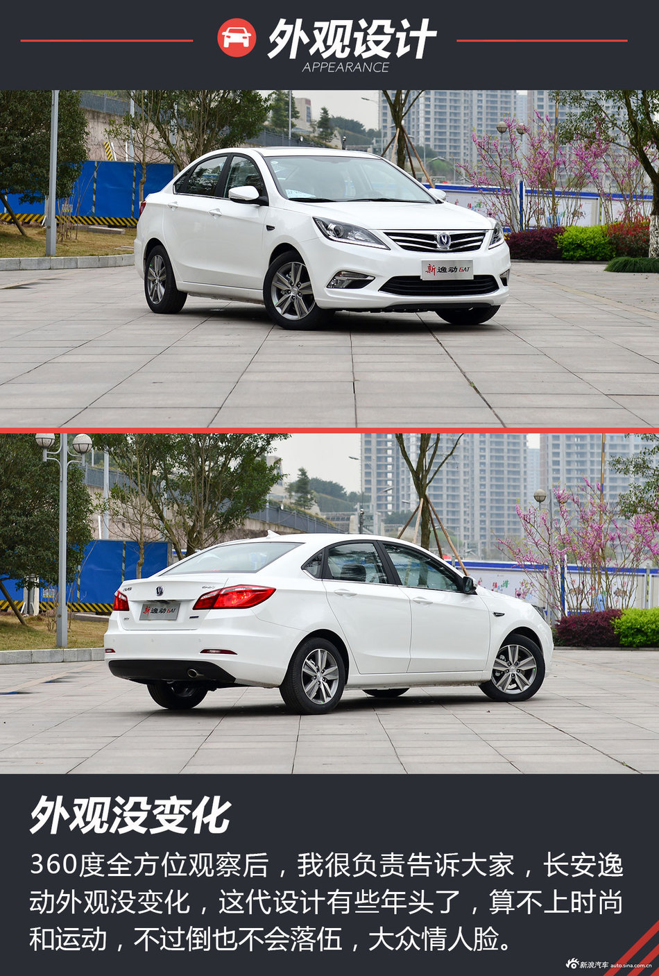 试驾长安新逸动