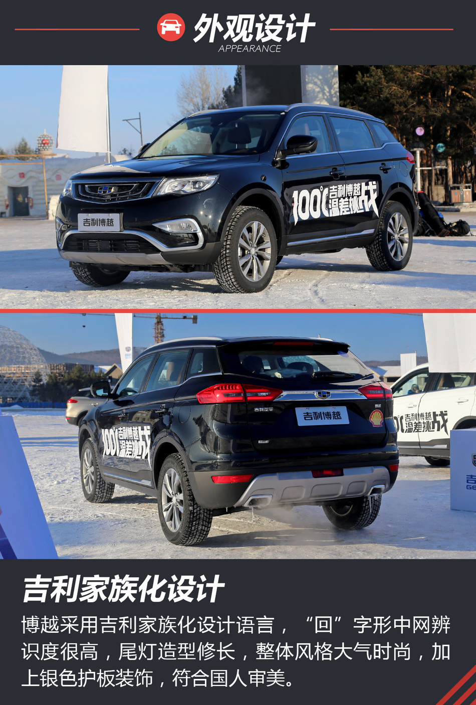 吉利博越漠河试驾