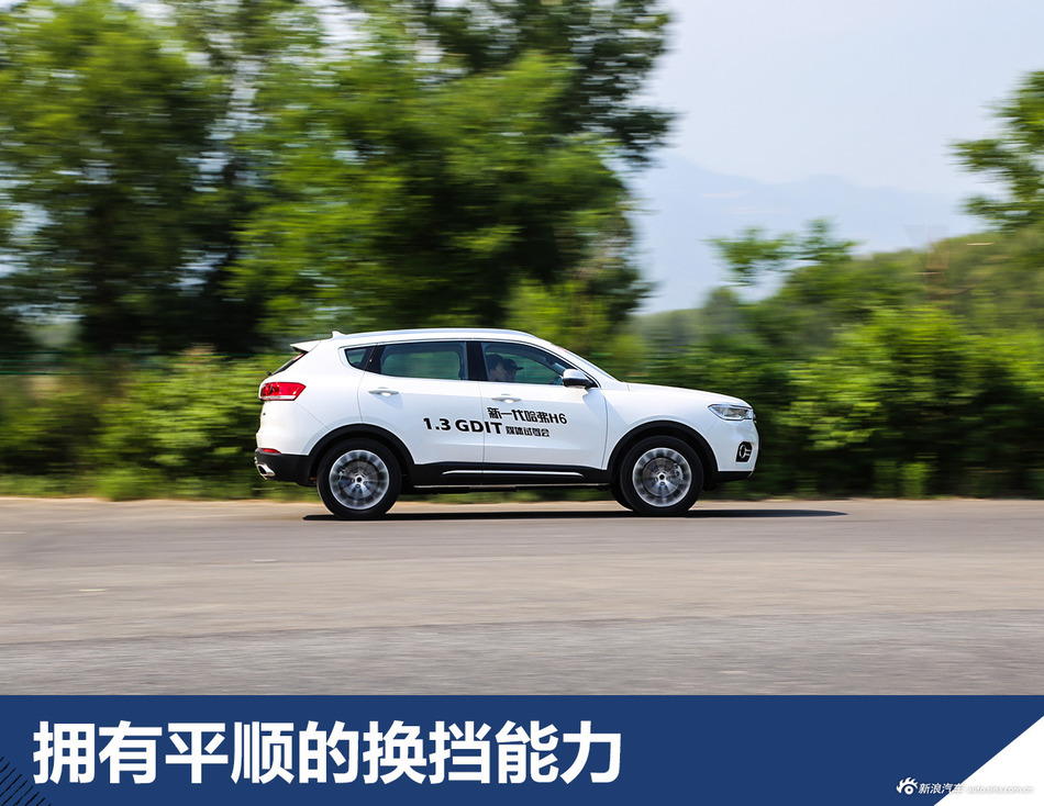 哈弗 H6 1.3T试驾