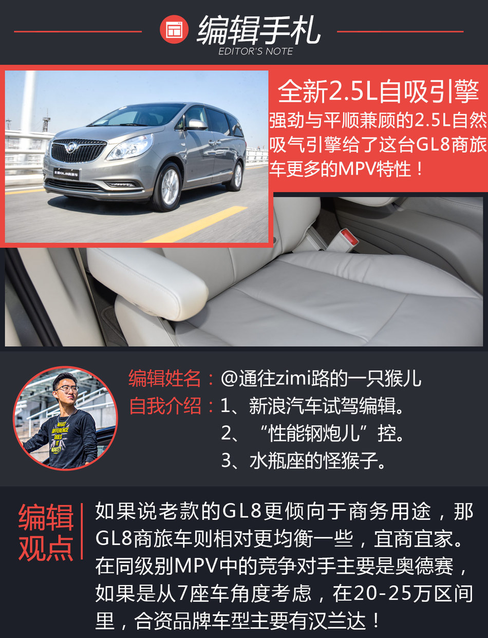 试驾别克全新GL8商旅车