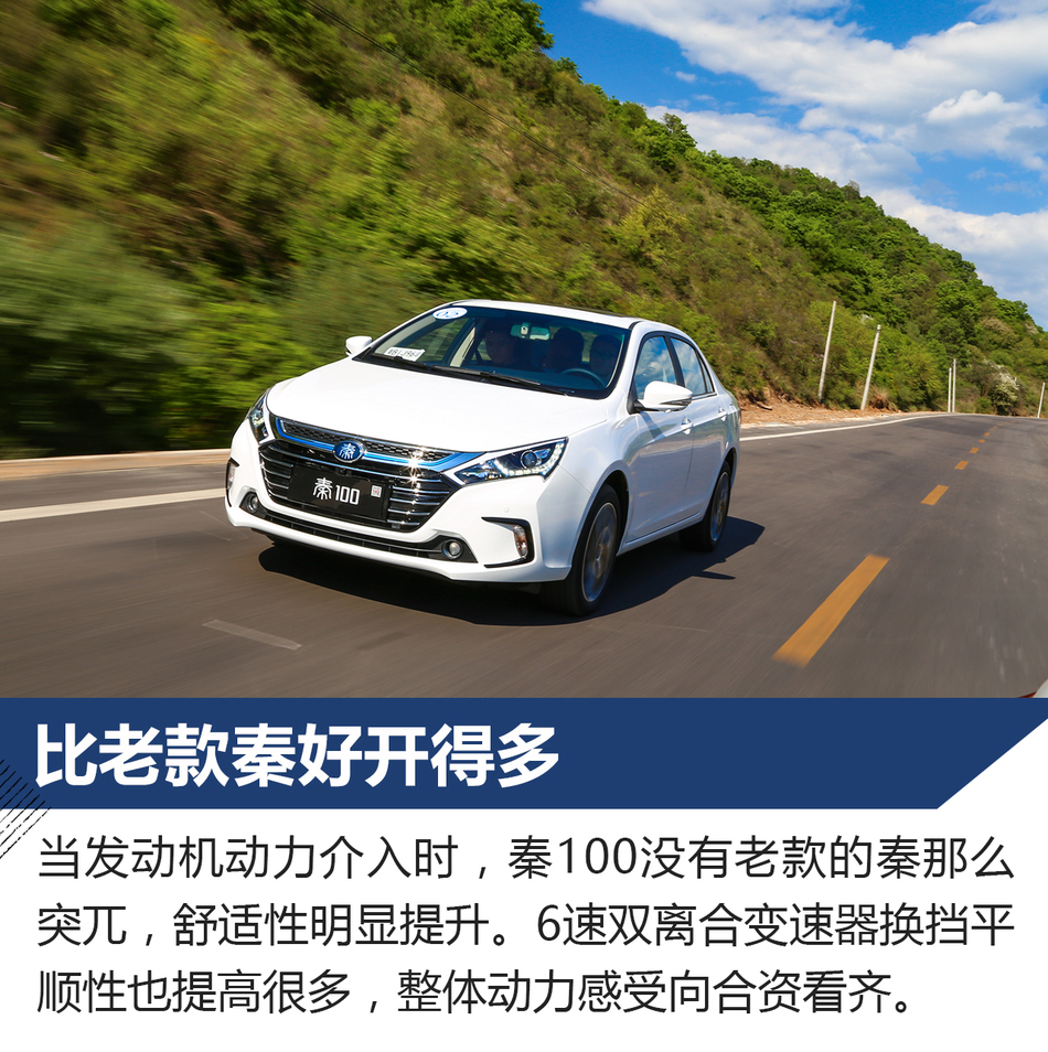 试驾比亚迪秦100