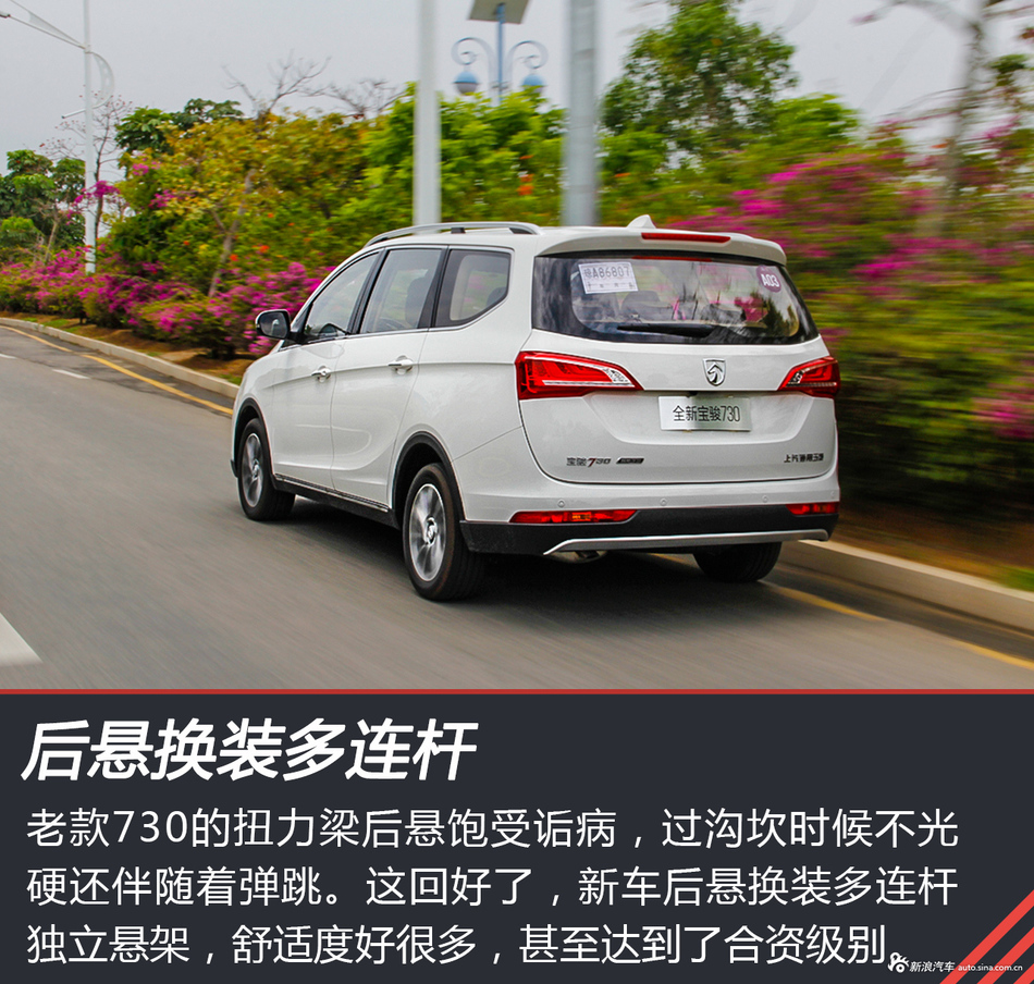 宝骏730