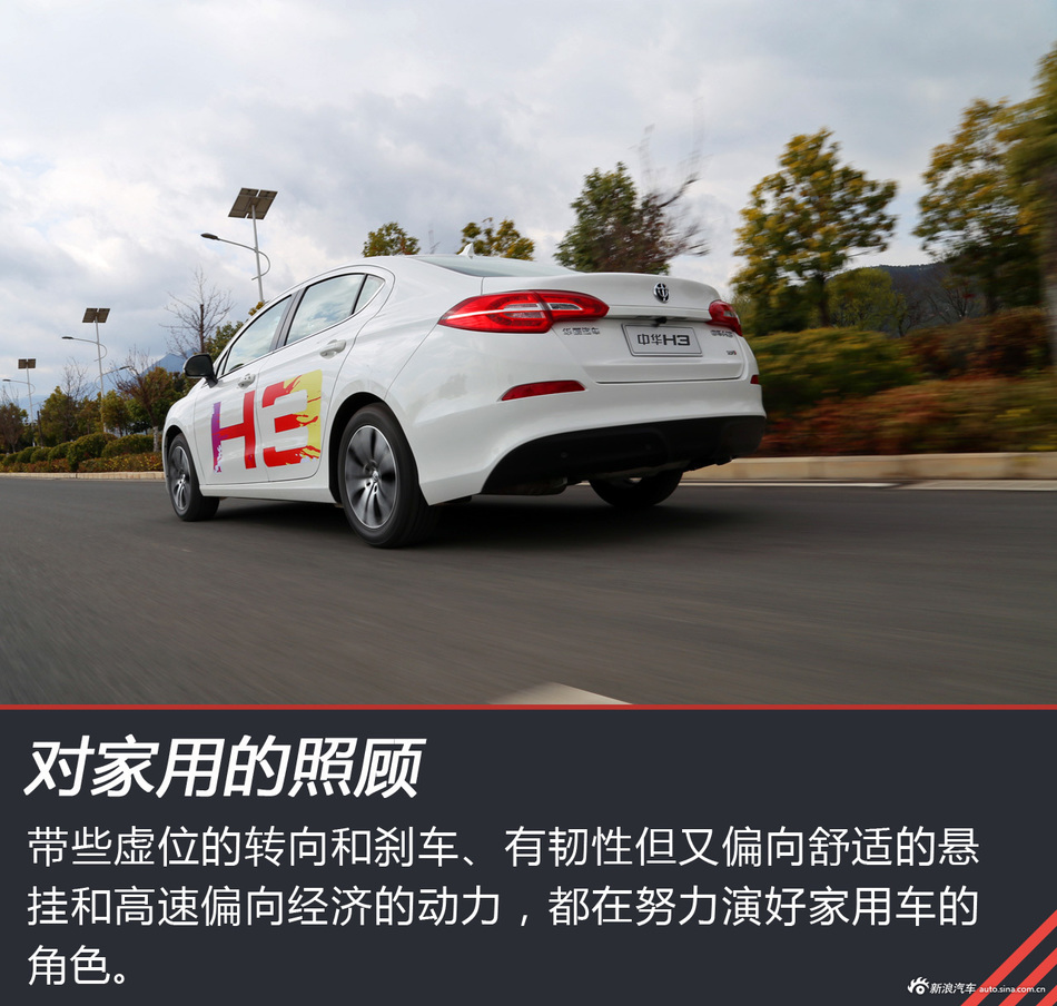 中华H3试驾