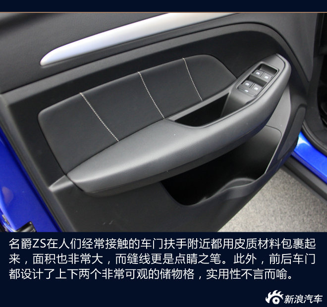 名爵ZS内饰解析