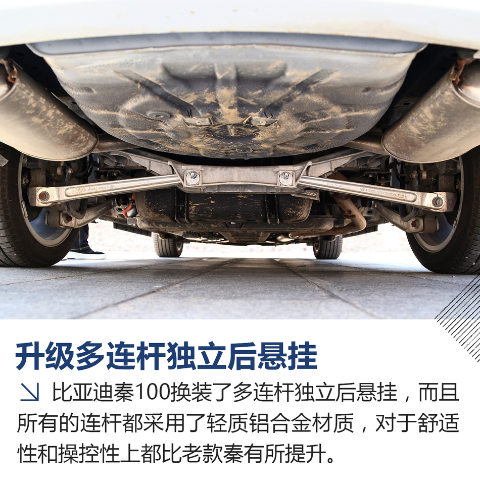 试驾比亚迪秦100