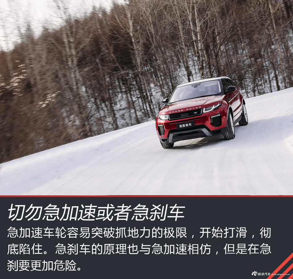 半米积雪也不怕 冰雪体验路虎揽胜极光