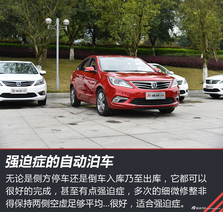 试驾长安新逸动