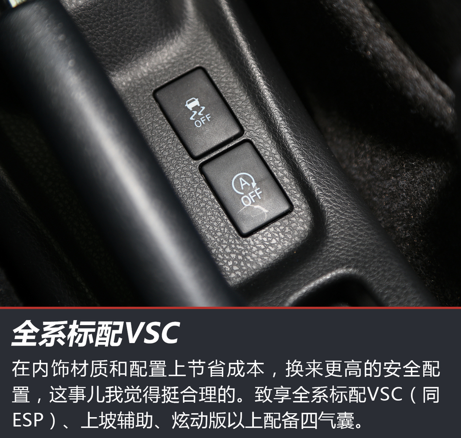 试驾广汽丰田 致享