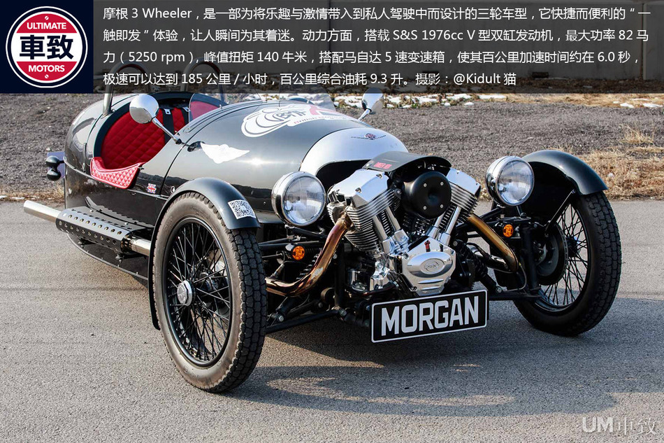 优雅的冒险 实拍摩根3 wheeler