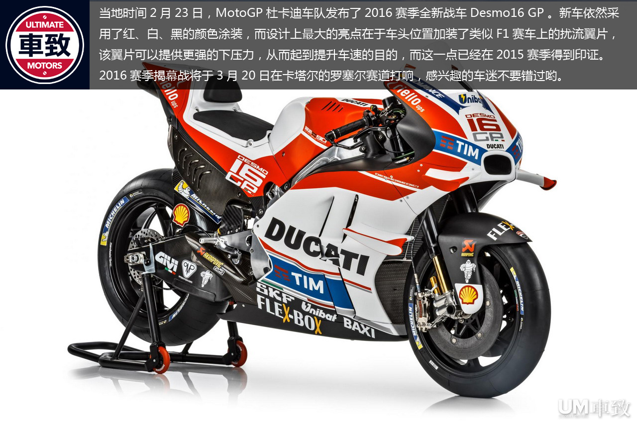 杜卡迪发布2016motogp战车desmo 16gp