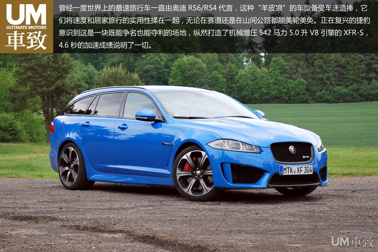 唯美羊皮狼 捷豹xfr-s