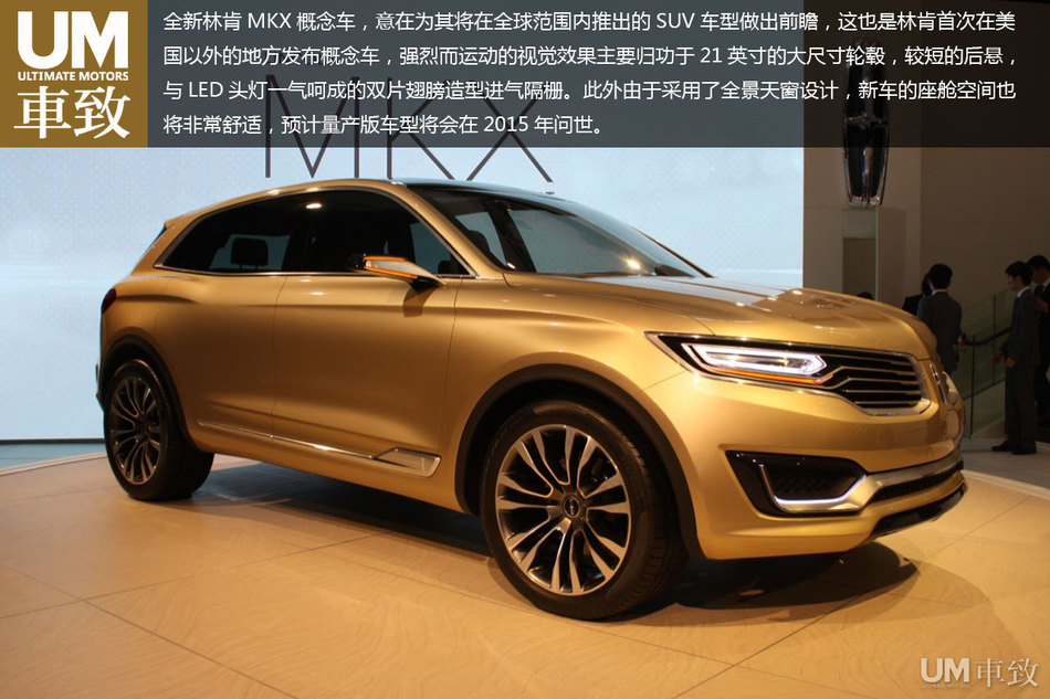 全新林肯mkx概念车亮相北京车展