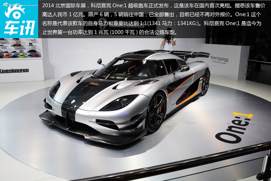 亿元超跑科尼赛克one:1被中国土豪秒抢