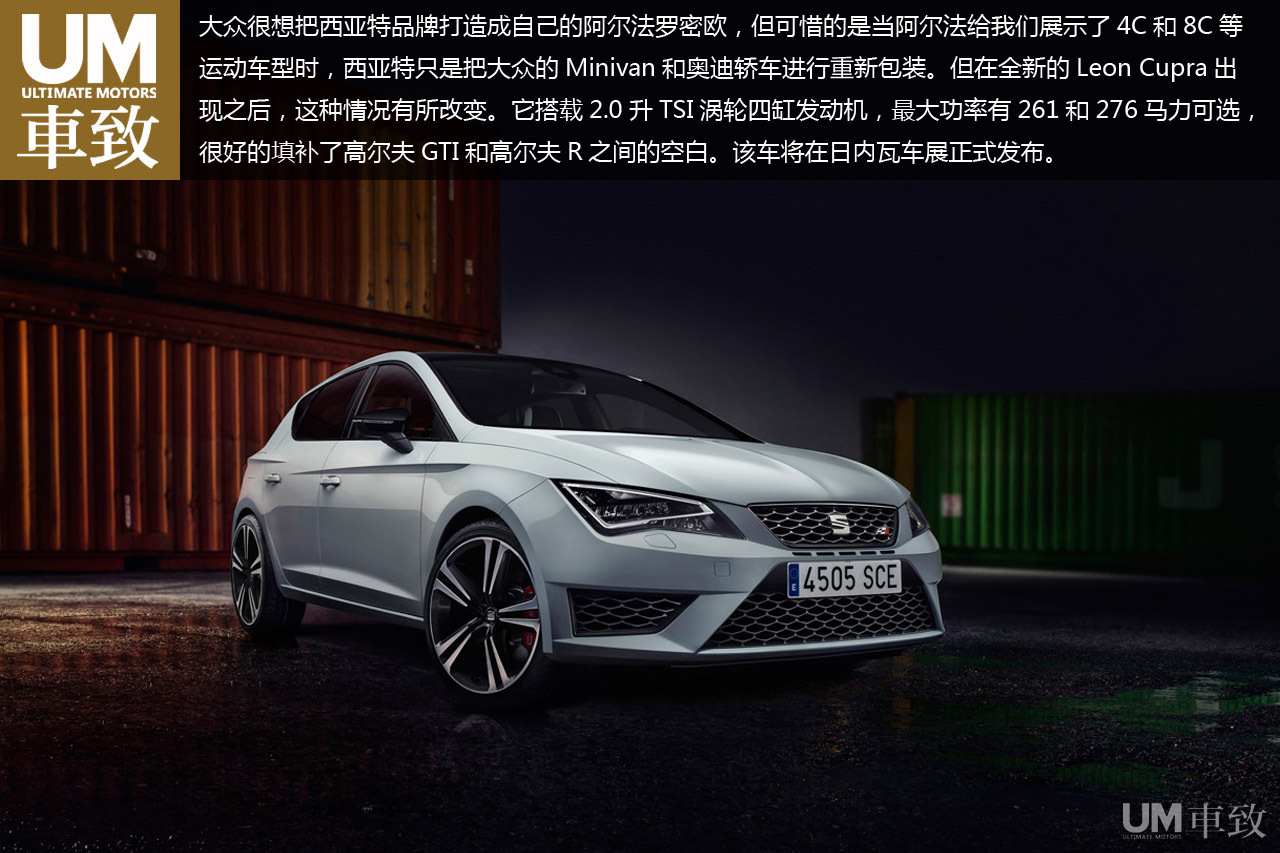 西雅特全新leon cupra官图发布