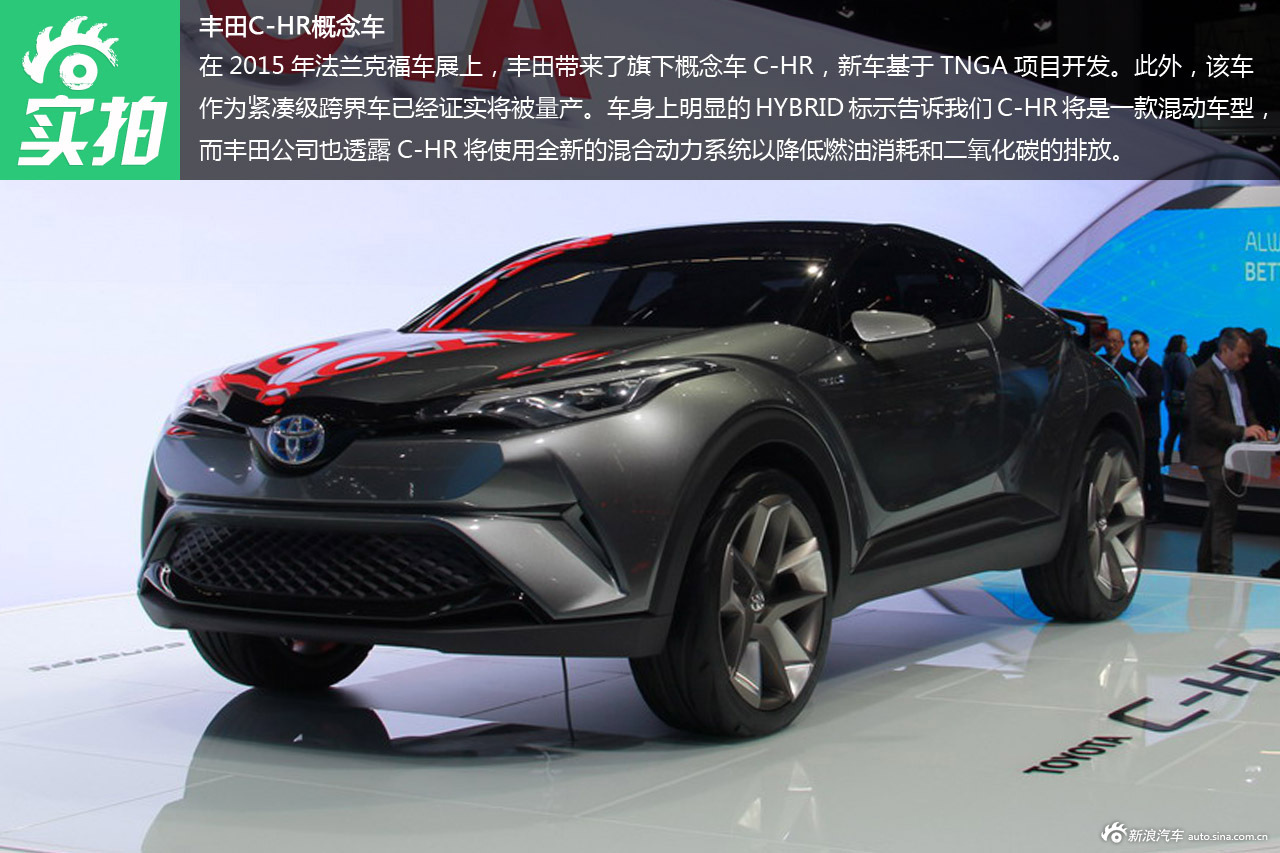 抢先实拍 丰田概念车c-hr