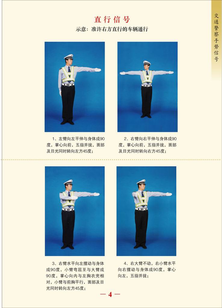 看图学习交警新手势信号分解图