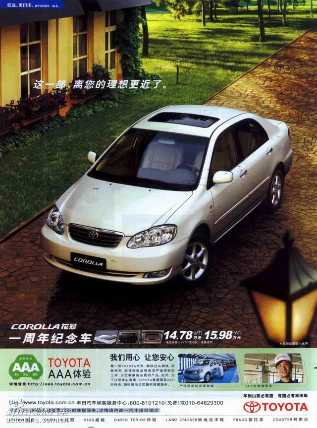 评选活动"平面广告"之这一部 离您的理想更近了--一汽丰田花冠作品