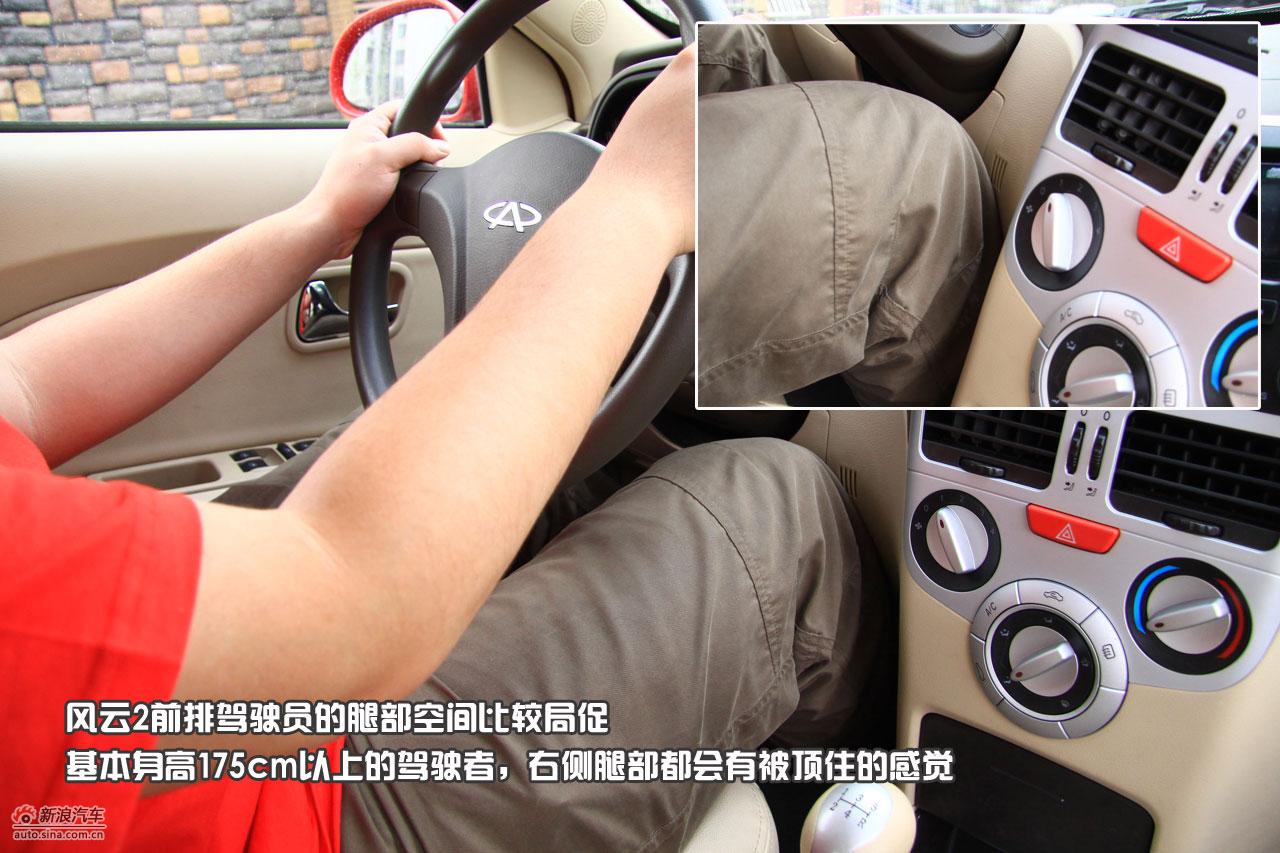 图片详解奇瑞风云2两厢_风云2图解图片257989_汽车图库_新浪汽车_新浪