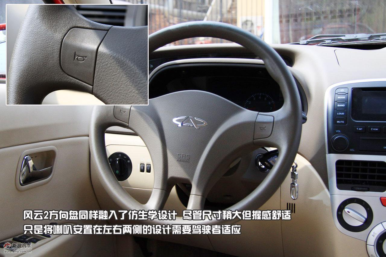 图片详解奇瑞风云2两厢_风云2图解图片257991_汽车图库_新浪汽车_新浪