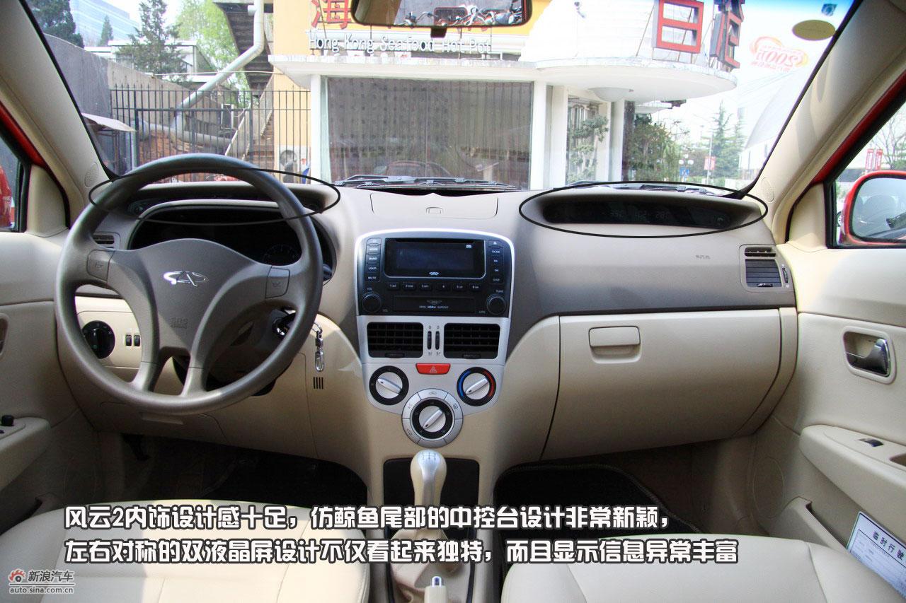 图片详解奇瑞风云2两厢_风云2图解图片257995_汽车图库_新浪汽车_新浪