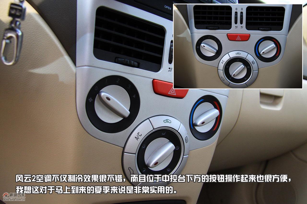图片详解奇瑞风云2两厢_风云2图解图片257996_汽车图库_新浪汽车_新浪