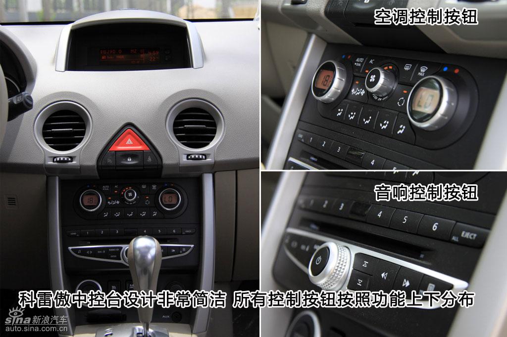 新浪图片详解雷诺科雷傲内饰_科雷傲图解图片168582_汽车图库_新浪