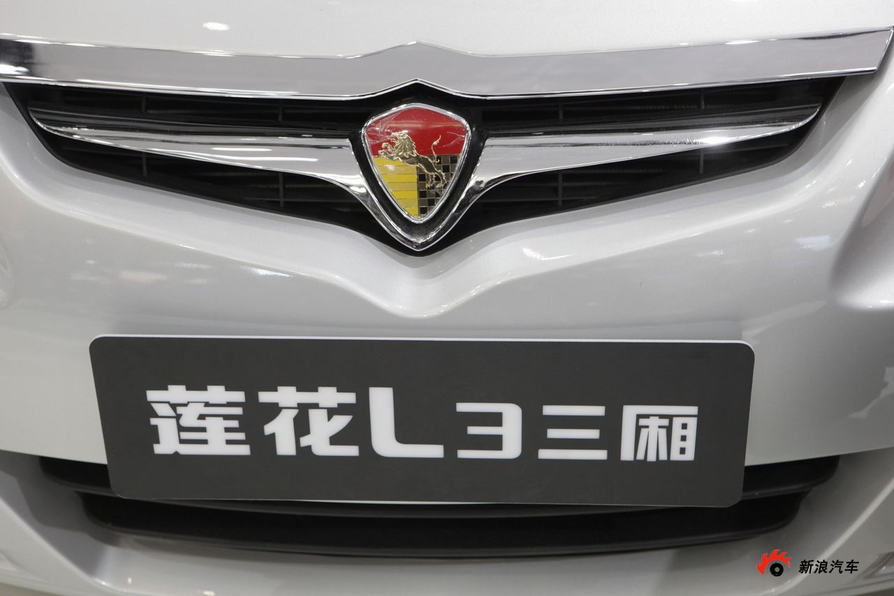 【莲花l3图片】莲花l3图片大全 -新浪汽车