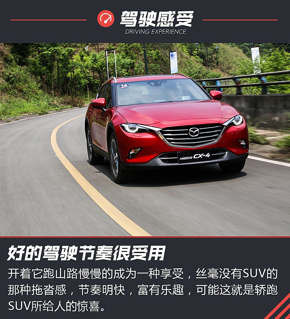 CX-4试驾图片